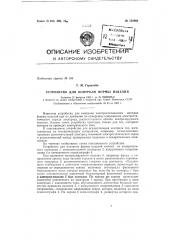 Устройство для контроля формы изделий (патент 152066)