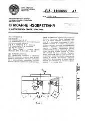 Торцовая фреза (патент 1468685)