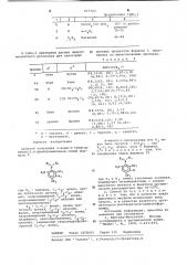 Способ получения 3-азид4-трифторметил-2,6динитроанилинов (патент 657743)