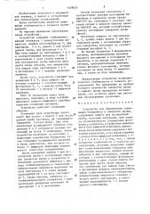 Устройство для определения содержания билирубина в сыворотке крови (патент 1429024)