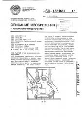 Рабочий орган щебнеочистительной машины (патент 1384641)