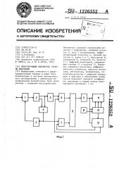 Интегрирующий измеритель глубины модуляции (патент 1226352)