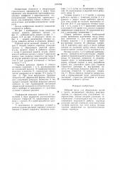 Рабочий орган для образования щелей в грунте (патент 1276758)