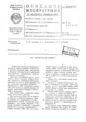 Штепсельный разъем (патент 489172)