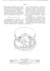 Опорно-поворотное устройство (патент 287145)