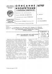 Патент ссср  167707 (патент 167707)