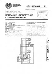 Устройство для встроенного контроля дешифратора (патент 1376086)