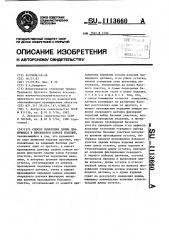 Способ измерения длины движущихся в продольном потоке изделий (патент 1113660)