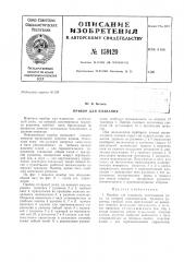 Патент ссср  159120 (патент 159120)