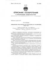 Прицепной тракторный путеукладчик на гусеничном ходу (патент 147208) Прицепной тракторный путеукладчик на гусеничном ходу (патент 147208)