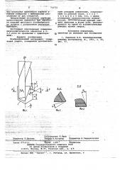 Комбинированный инструмент (патент 716721)