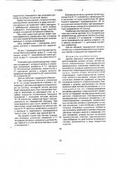 Датчик светового излучения (патент 1714386)