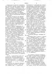 Устройство для абразивной обработки (патент 1092033)