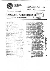 Способ измерения шумового спектра радиосигнала (патент 1196781)