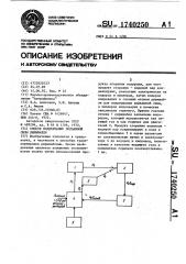 Способ поддержания подъемной силы дирижабля (патент 1740250)