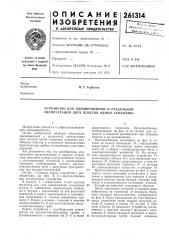Устройство для одновременной и раздельной эксплуатации двух пластов одной скважины (патент 261314)