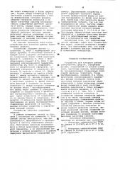 Устройство для контроля работытранспортных средств (патент 809267)