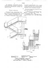 Лестничный блок (патент 661085)