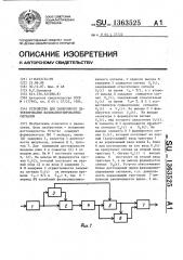 Устройство для синхронного детектирования фазоманипулированных сигналов (патент 1363525)