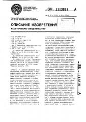 Аналого-цифровой функциональный преобразователь (патент 1113818)