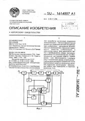 Стабилизированный преобразователь напряжения (патент 1614007)