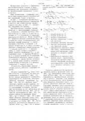 Способ линеаризации преобразования напряжения в частоту (патент 1307590)