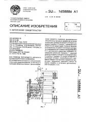 Привод питающего аппарата кормоуборочного комбайна (патент 1658886)