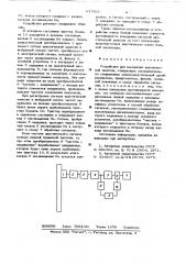 Устройство для измерения акустической эмиссии (патент 637663)