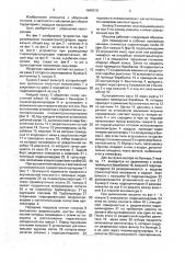 Подметально-уборочная машина (патент 1649018)