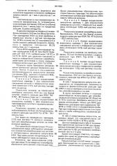 Способ определения вируса табачной мозаики (патент 1817025)