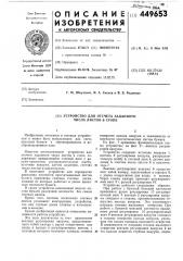 Устройство для отсчета заданного числа листов в стопе (патент 449653)