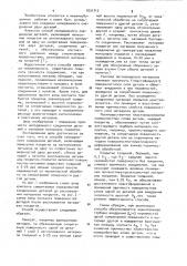 Способ неподвижного соединения деталей (патент 1031712)