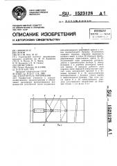 Уплотнитель материалов (патент 1523128)