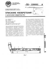 Настил пола кузова железнодорожного вагона (патент 1204441)