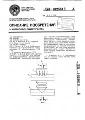 Устройство для загрузки вибрационных двухтрубных конвейеров (патент 1025613)