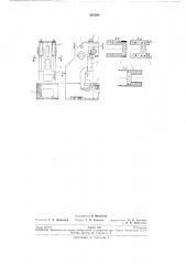Железобетонная станина кривошипного пресса (патент 201038)