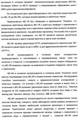 Замещенные производные гетероарилпиперидина в качестве модуляторов рецептора меланокортина-4 (патент 2452734)