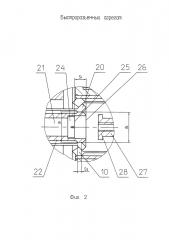 Быстроразъемный агрегат (патент 2656519)
