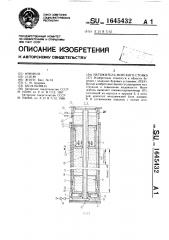 Натяжитель морского стояка (патент 1645432)