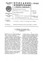 Устройство для дуговой сварки с короткими замыканиями дугового промежутка (патент 791487)