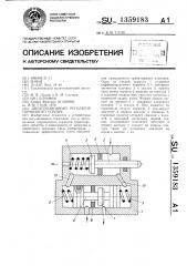 Двухсекционный регулятор тормозного усилия (патент 1359183)
