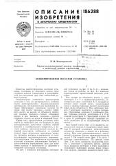 Комбинированная насосная установка (патент 186288)