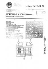 Многодвигательный электропривод переменного тока (патент 1617614)