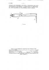 Костодержатель с вращающимися сменными губками (патент 123661)