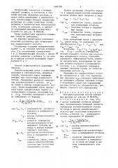 Калориметрический способ измерения расхода (патент 1481598)