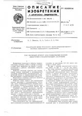 Насосный агрегат для поддержания водных акваторий в незамерзающем состоянии (патент 606954)