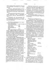 Эмульсионный буровой раствор на углеводородной основе и способ его приготовления (патент 1779688)