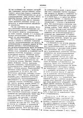 Способ очистки 1,4-дицианбутена (патент 485593)