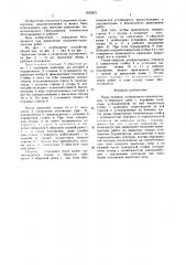 Кран-тележка (патент 1625821)