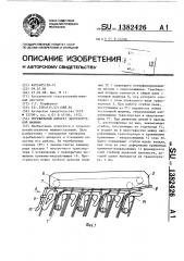 Теребильный аппарат льноуборочной машины (патент 1382426)